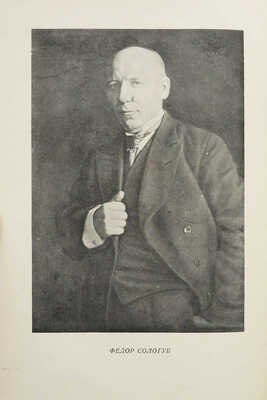 Сологуб Ф.К. Мелкий бес / Подготовил к печати А.Л. Дымшиц; предисл. Ореста Цехновицера. М.; Л.: Academia, 1933.